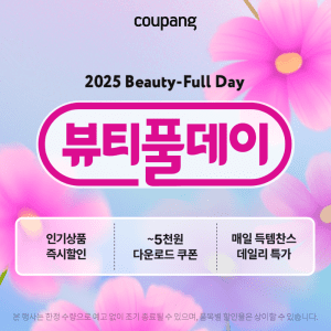 로켓뷰티, 뷰티풀데이 (~10/26)