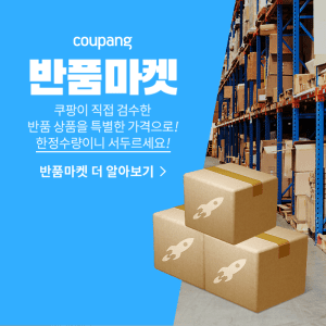 로켓패션, 반품 마켓에서 득템 !